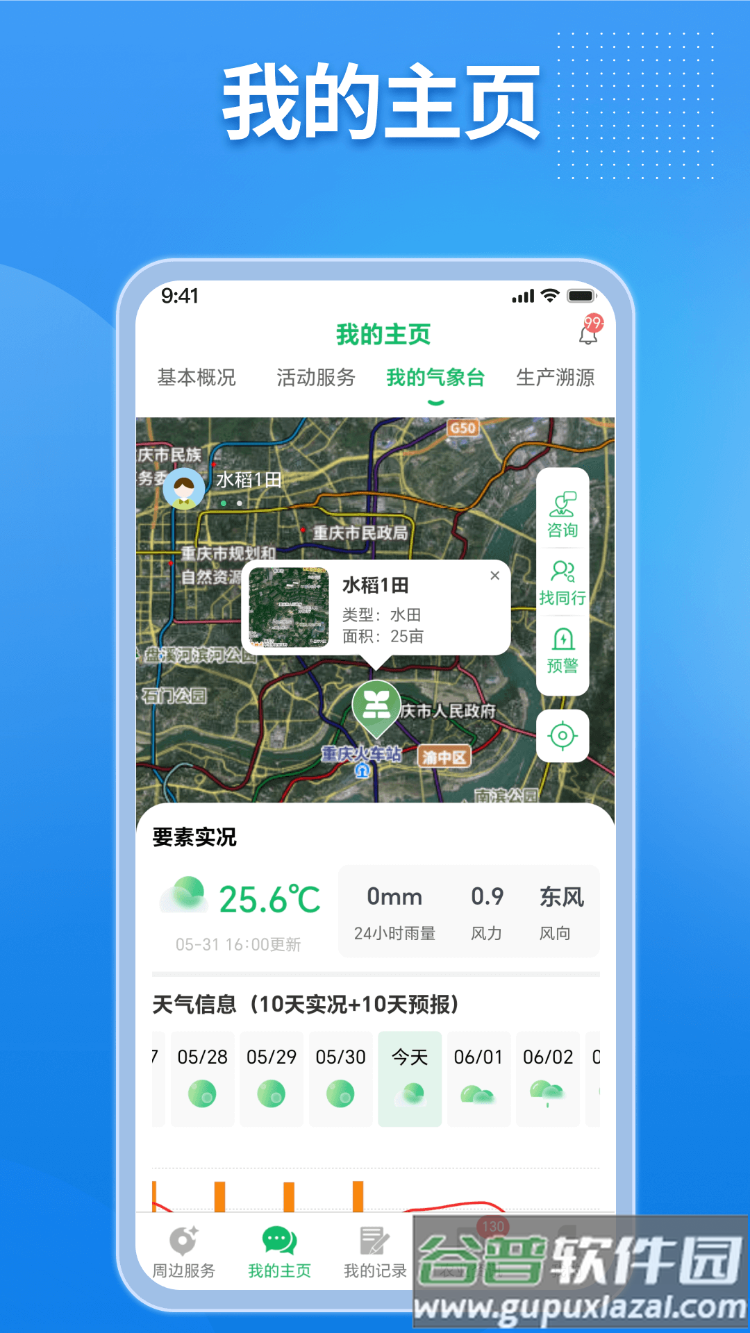 农业天气通最新版本截图3