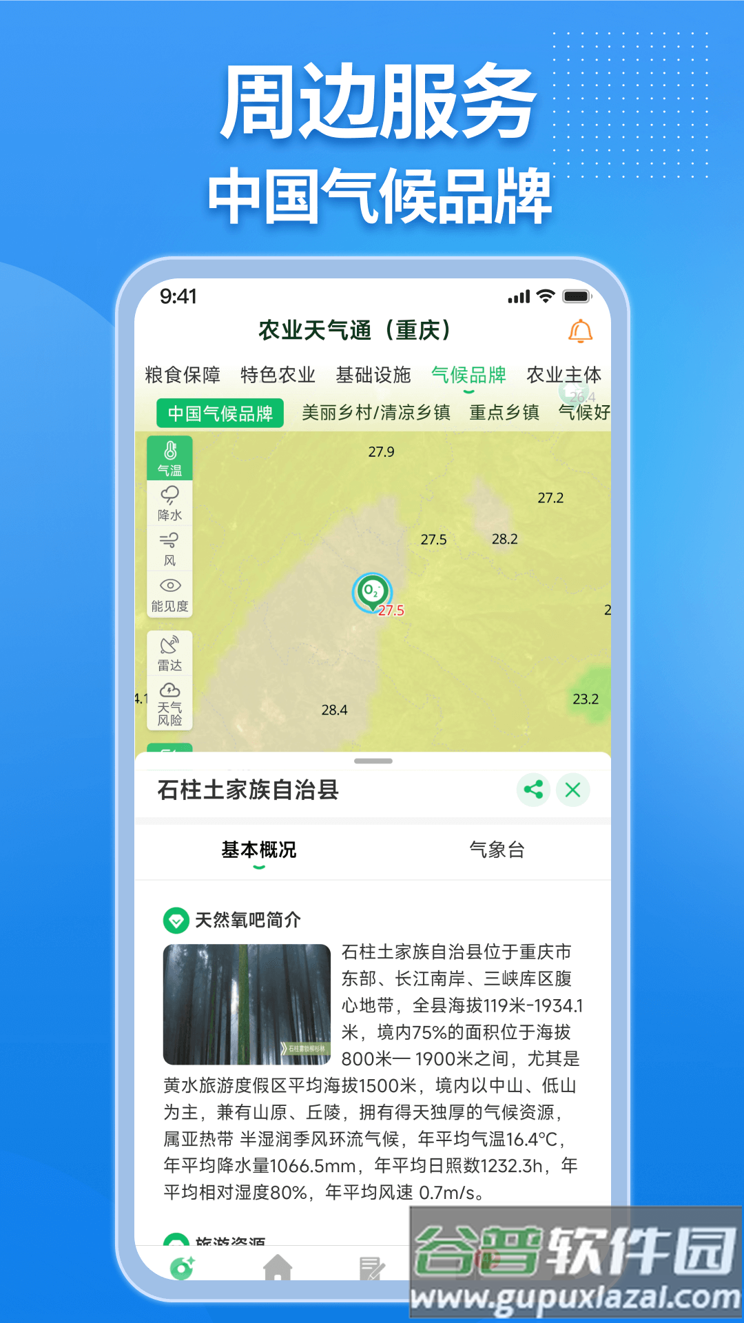 农业天气通最新版本截图4