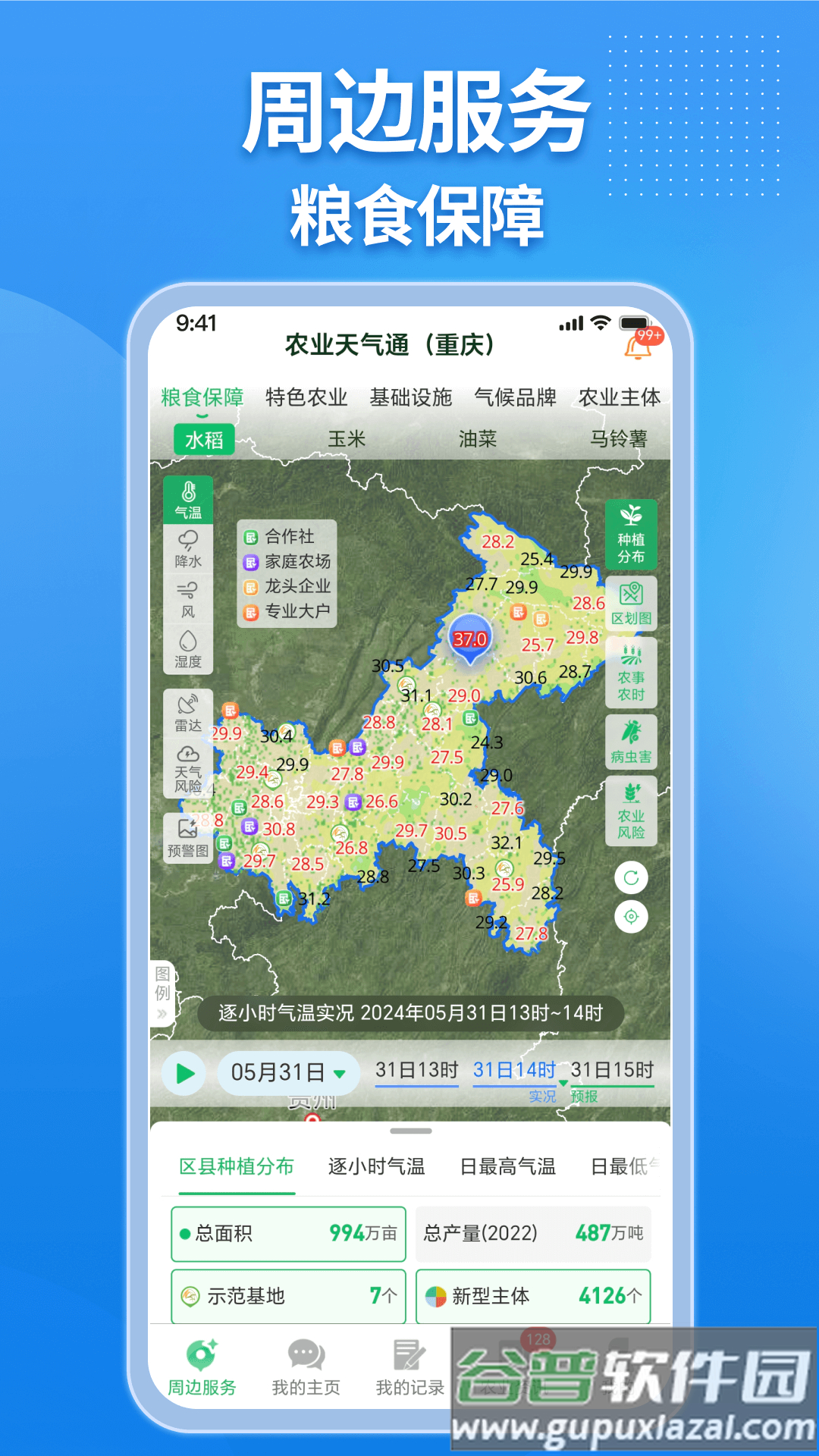 农业天气通最新版本截图5