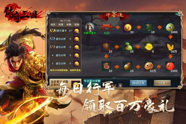 传奇三国手游