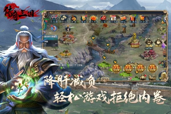 传奇三国游戏截图1