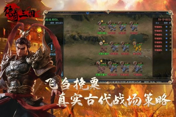 传奇三国游戏截图2