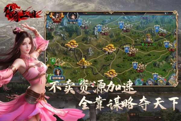 传奇三国游戏截图3
