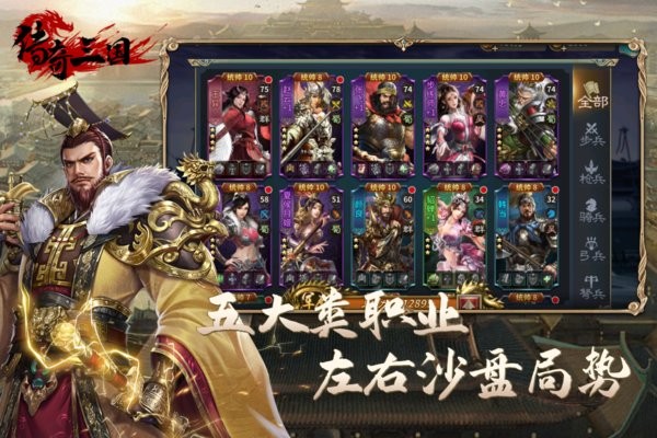 传奇三国游戏截图4