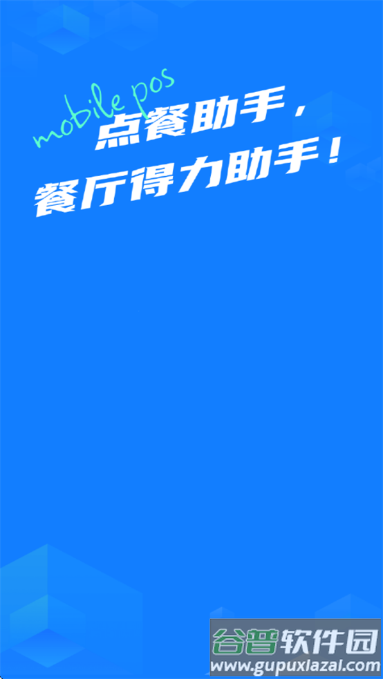 结算侠点餐助手app最新版安卓版截图1