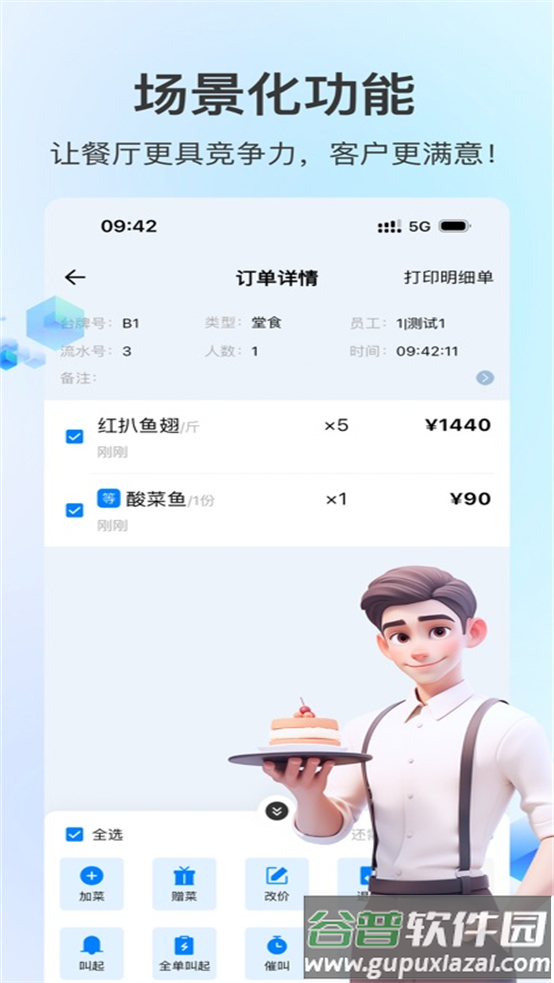 结算侠点餐助手app最新版安卓版截图3