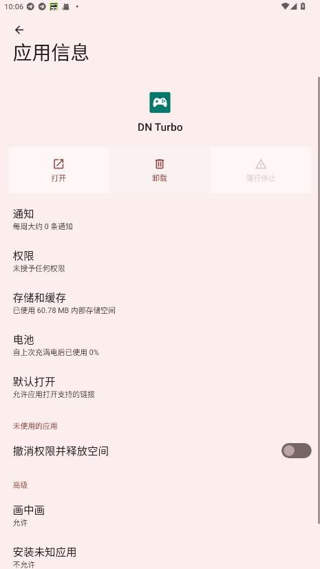 DNTurbobeta传说对决美化包截图4