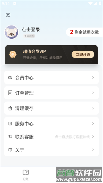 玉笛记账app