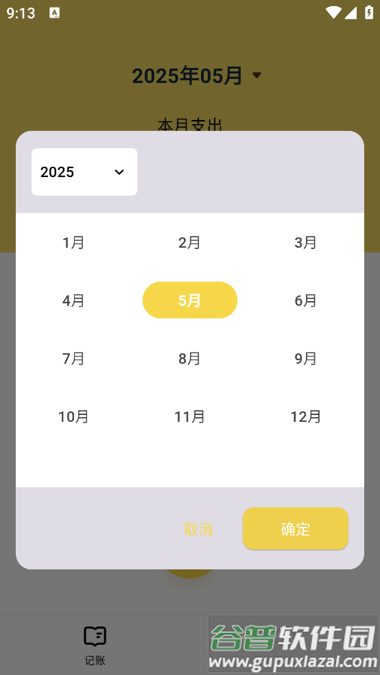 玉笛记账app截图1