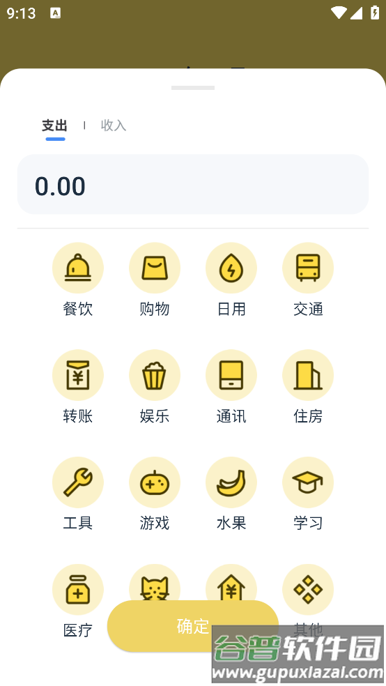 玉笛记账app截图2