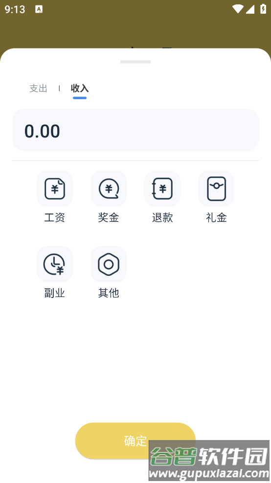 玉笛记账app截图3