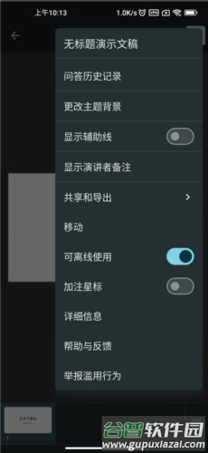谷歌幻灯片最新版3