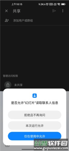 谷歌幻灯片最新版4