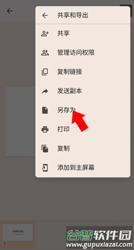 谷歌幻灯片最新版7