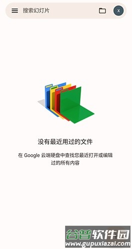 谷歌幻灯片最新版截图1
