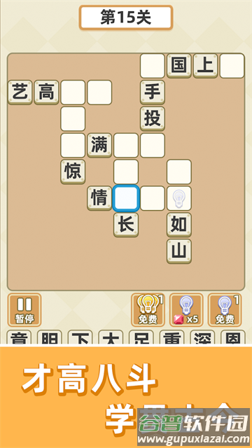 成语群英传最新版下载截图1