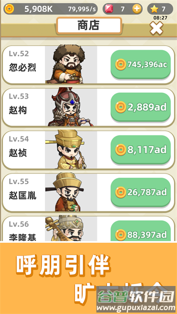 成语群英传最新版下载截图2