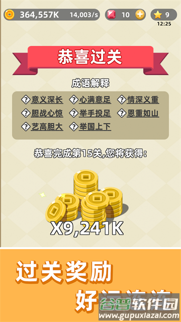 成语群英传最新版下载截图3