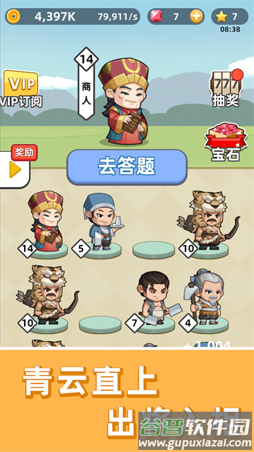 成语群英传最新版下载截图4