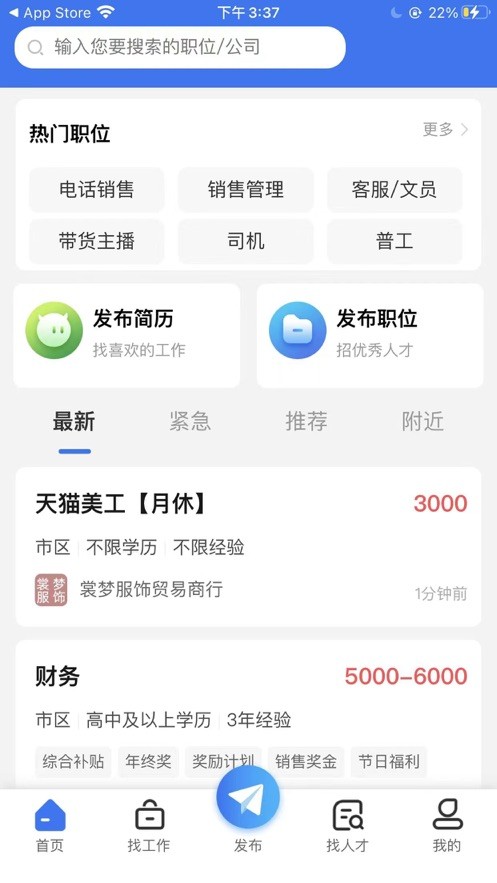 临时工网官方版截图1