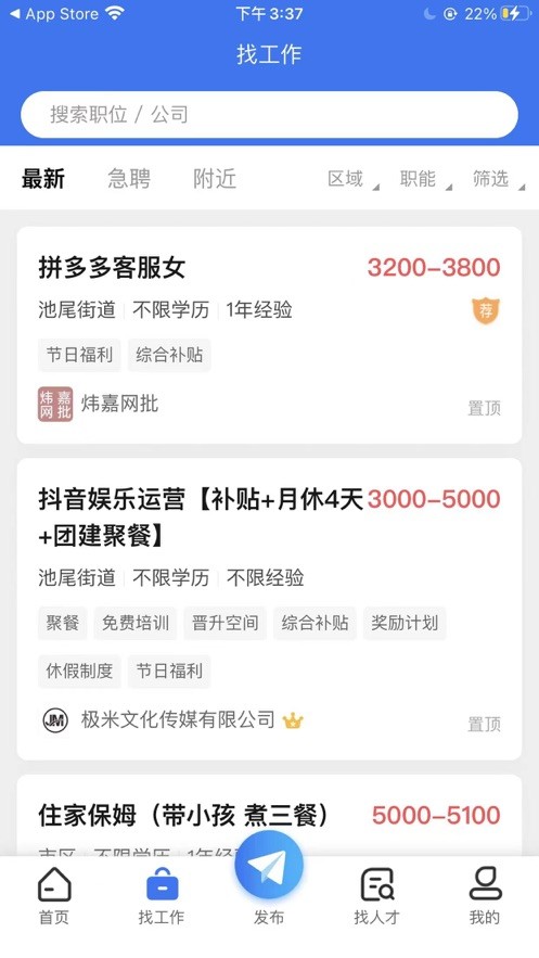 临时工网官方版截图2