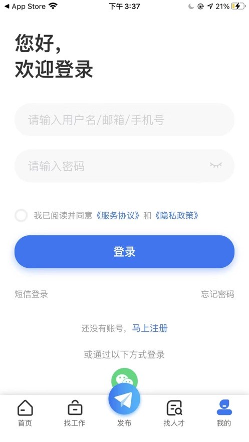 临时工网官方版截图3