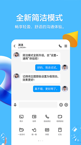 QQ最新版本2025手机版截图2