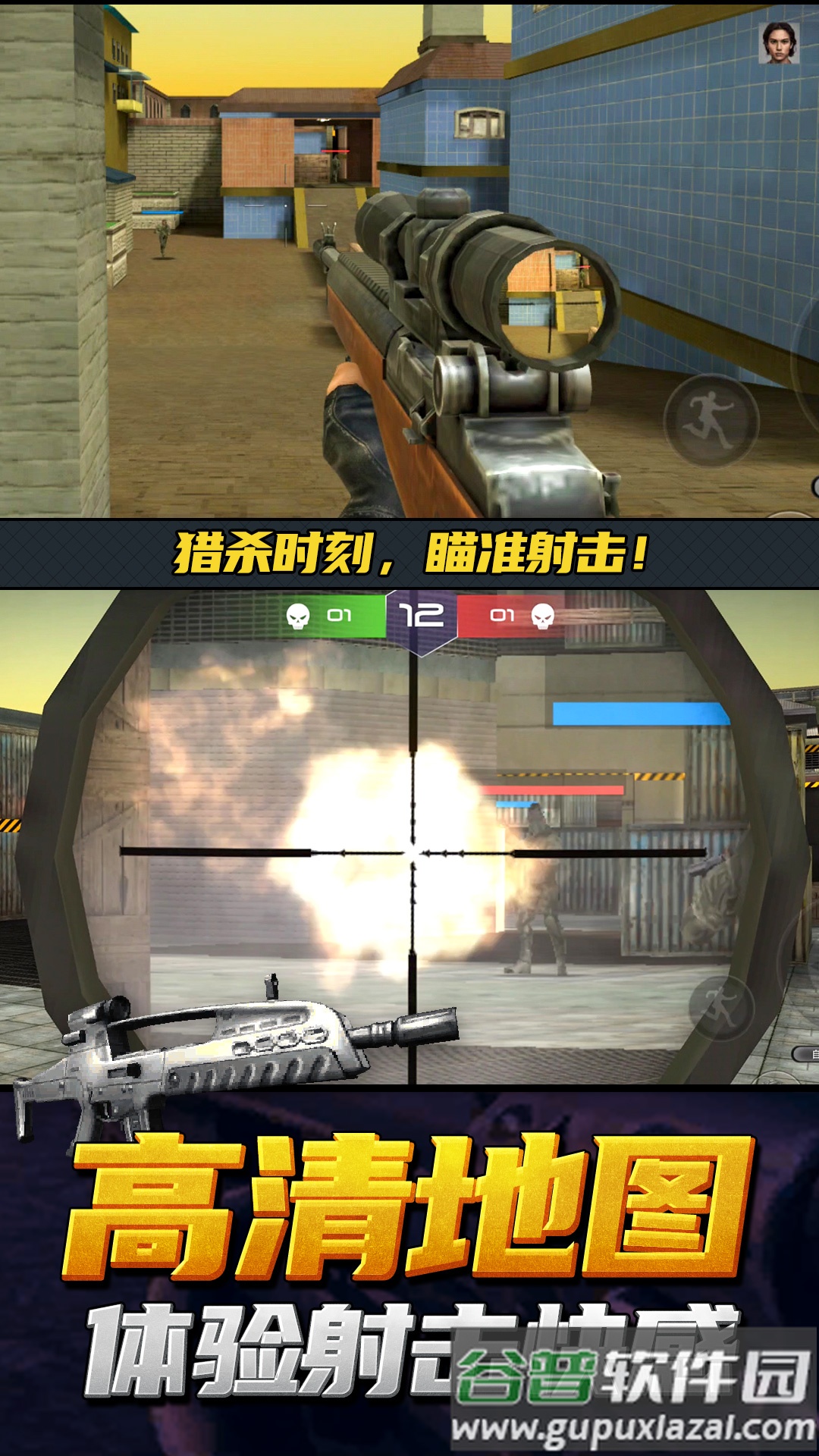 神枪行动模拟器免广告截图1