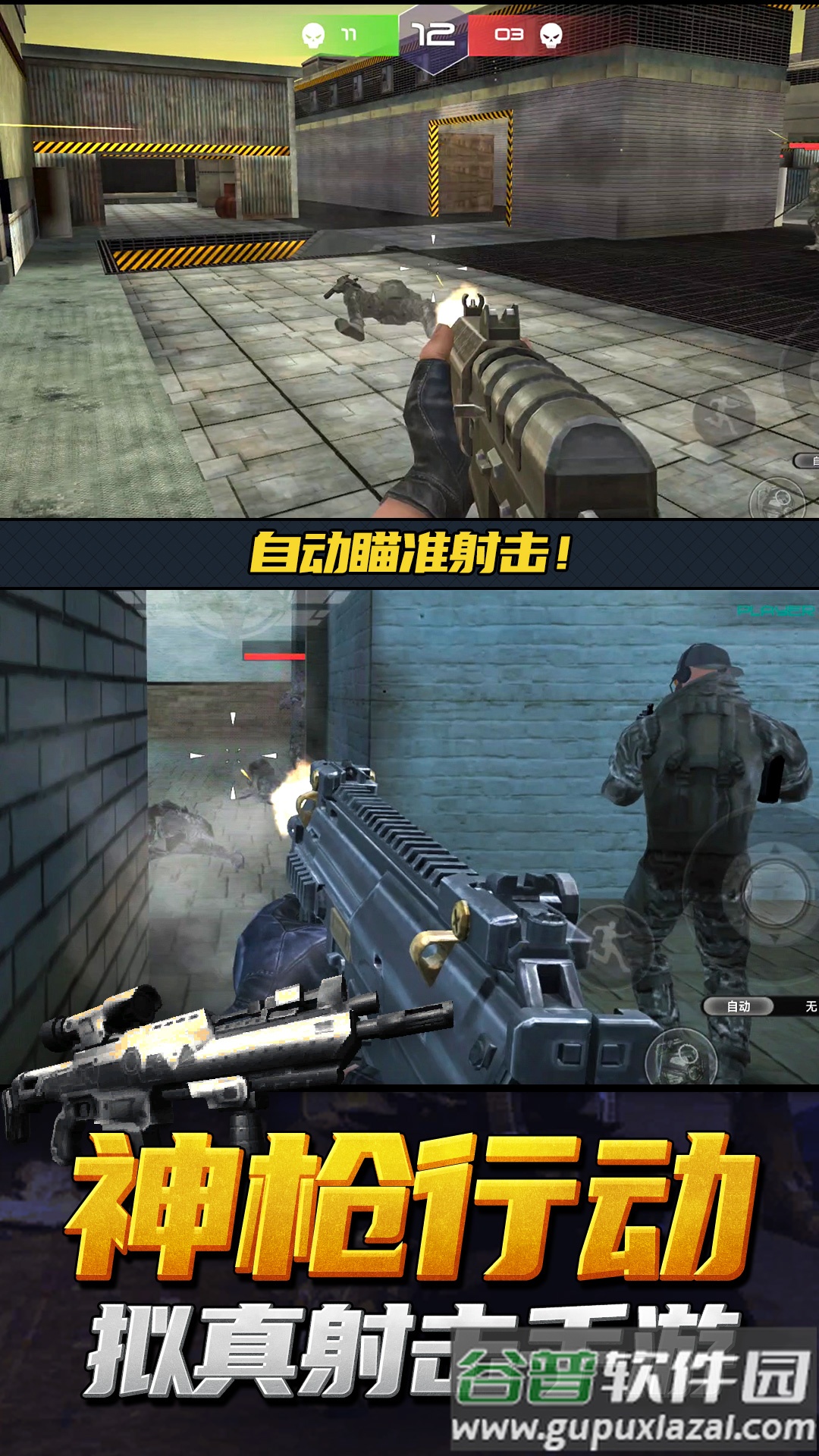 神枪行动模拟器免广告截图4