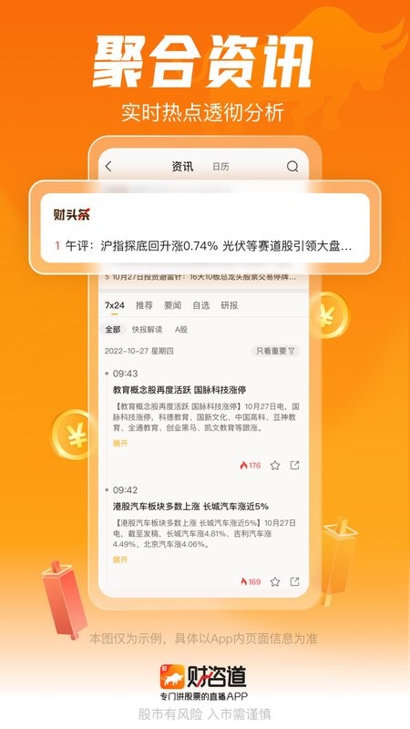 金牛财经app截图3