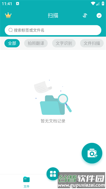 扫描文字识别PDF安卓版