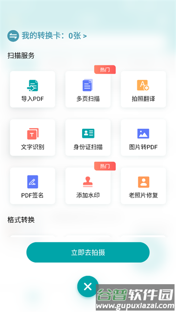 扫描文字识别PDF安卓版