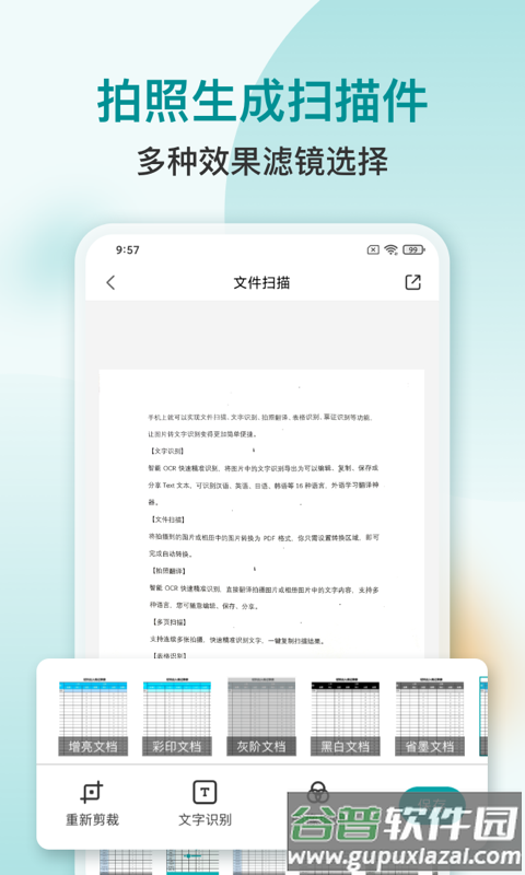 扫描文字识别PDF安卓版截图1