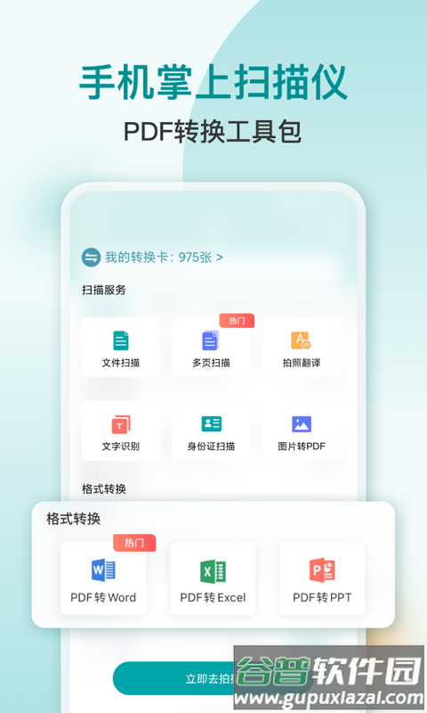 扫描文字识别PDF安卓版截图2