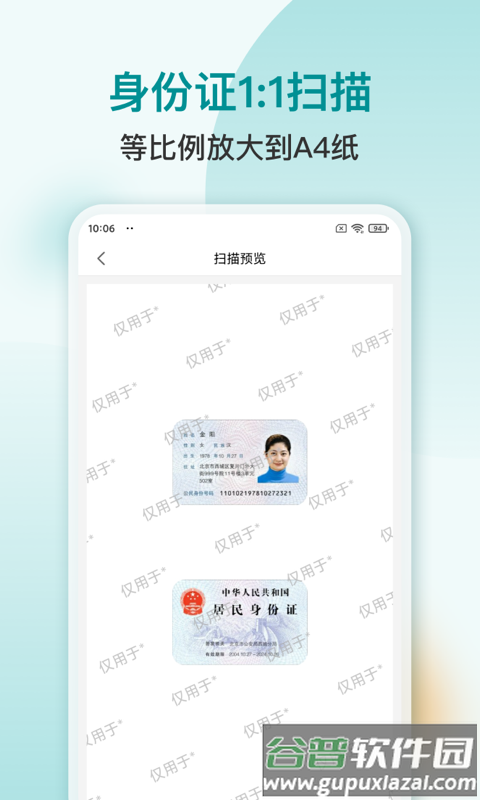 扫描文字识别PDF安卓版截图3