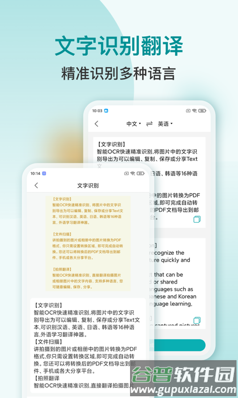 扫描文字识别PDF安卓版截图4