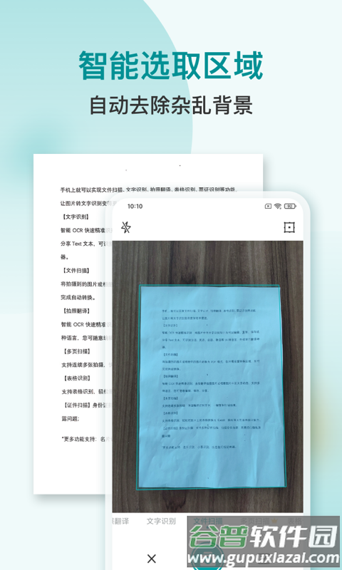 扫描文字识别PDF安卓版截图5