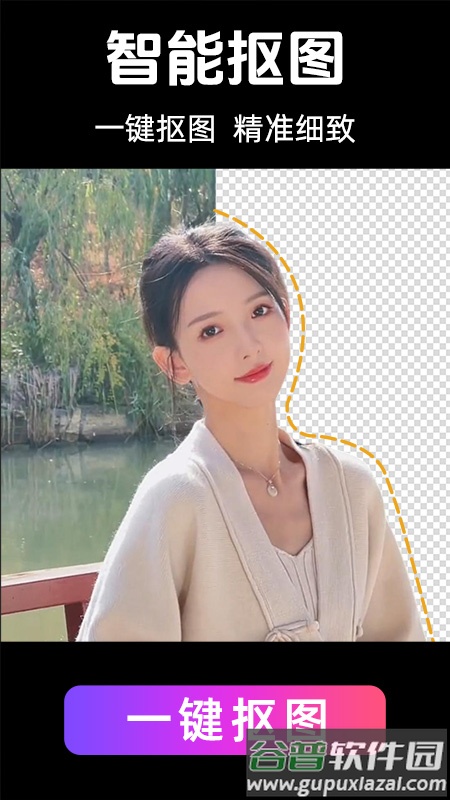 免费抠图PS官方版截图4