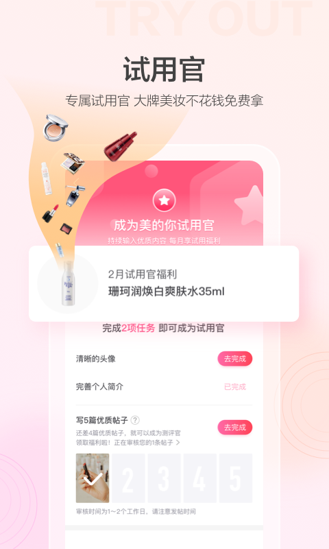 美的你app截图1