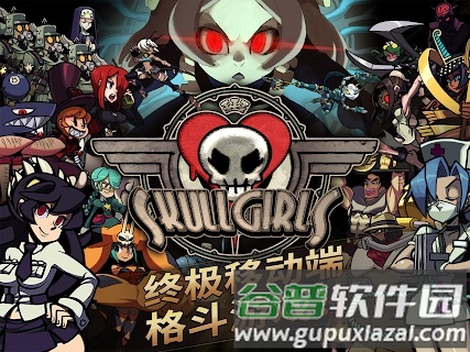 skullgirls官方版截图1