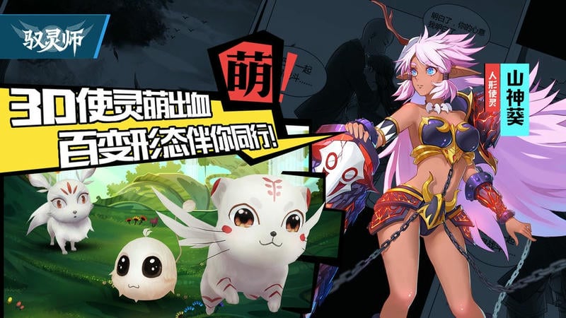驭灵师手游官方版截图1