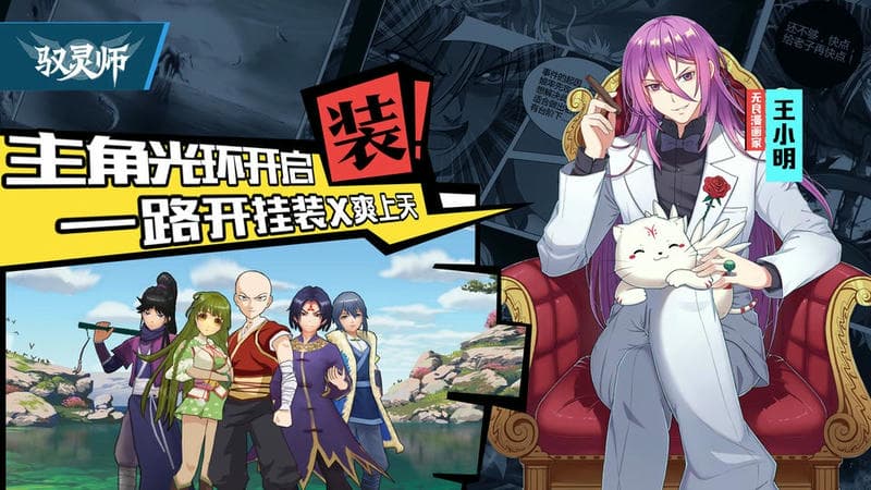 驭灵师手游官方版截图2