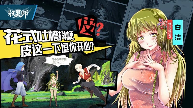 驭灵师手游官方版截图3