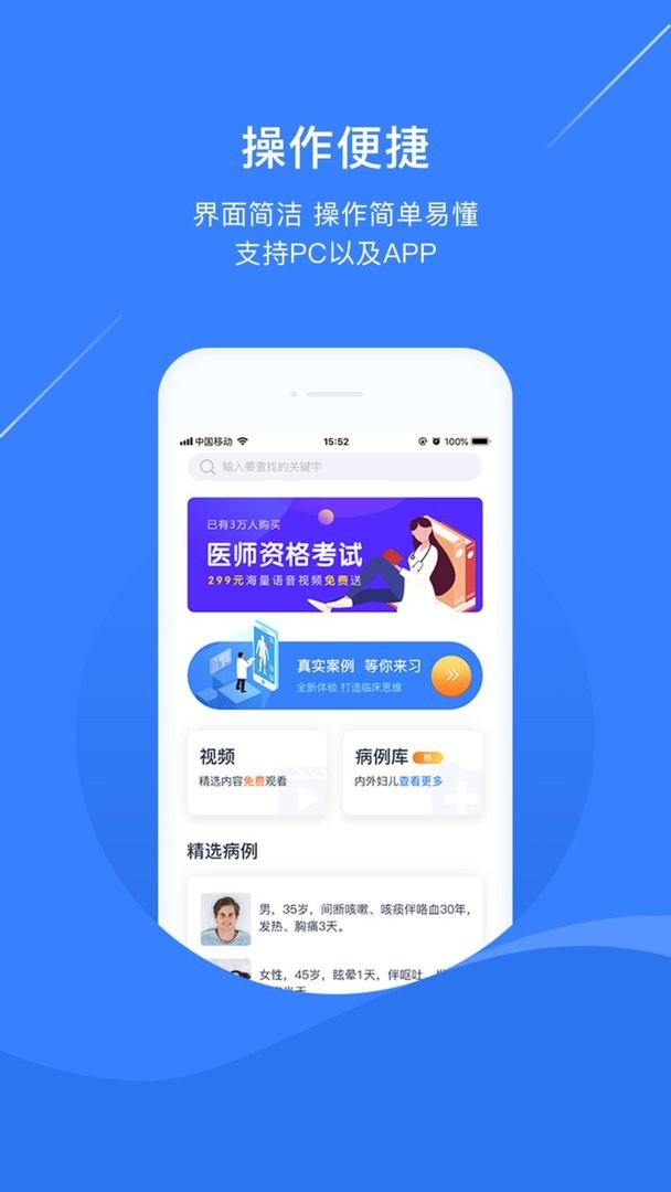 临床思维训练app截图1