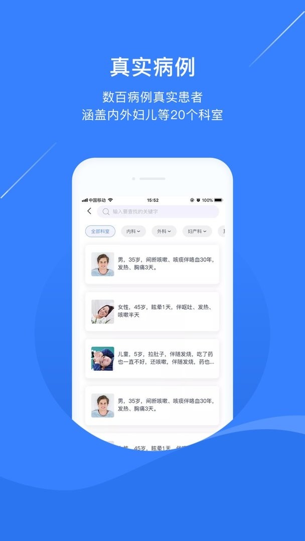 临床思维训练app截图2