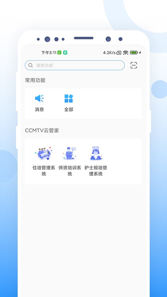 ccmtv云管家一体化平台截图1