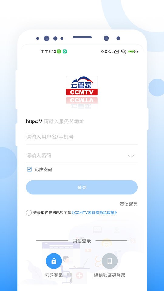 ccmtv云管家一体化平台截图4