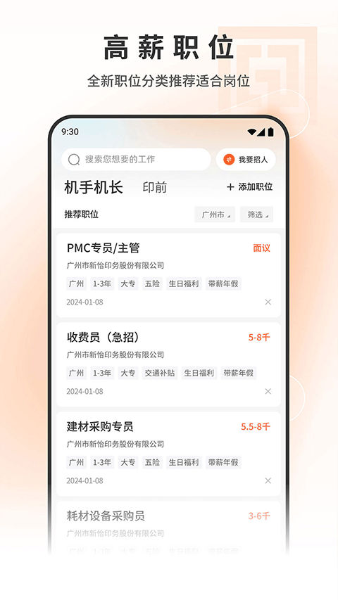 中国印刷人才网招聘网app截图3