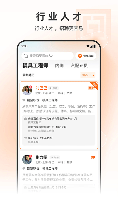 中国印刷人才网招聘网app截图4