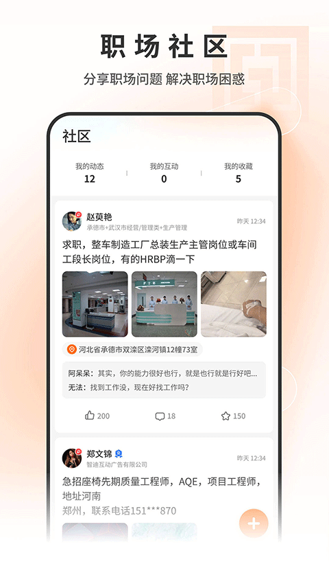 中国印刷人才网招聘网app截图5